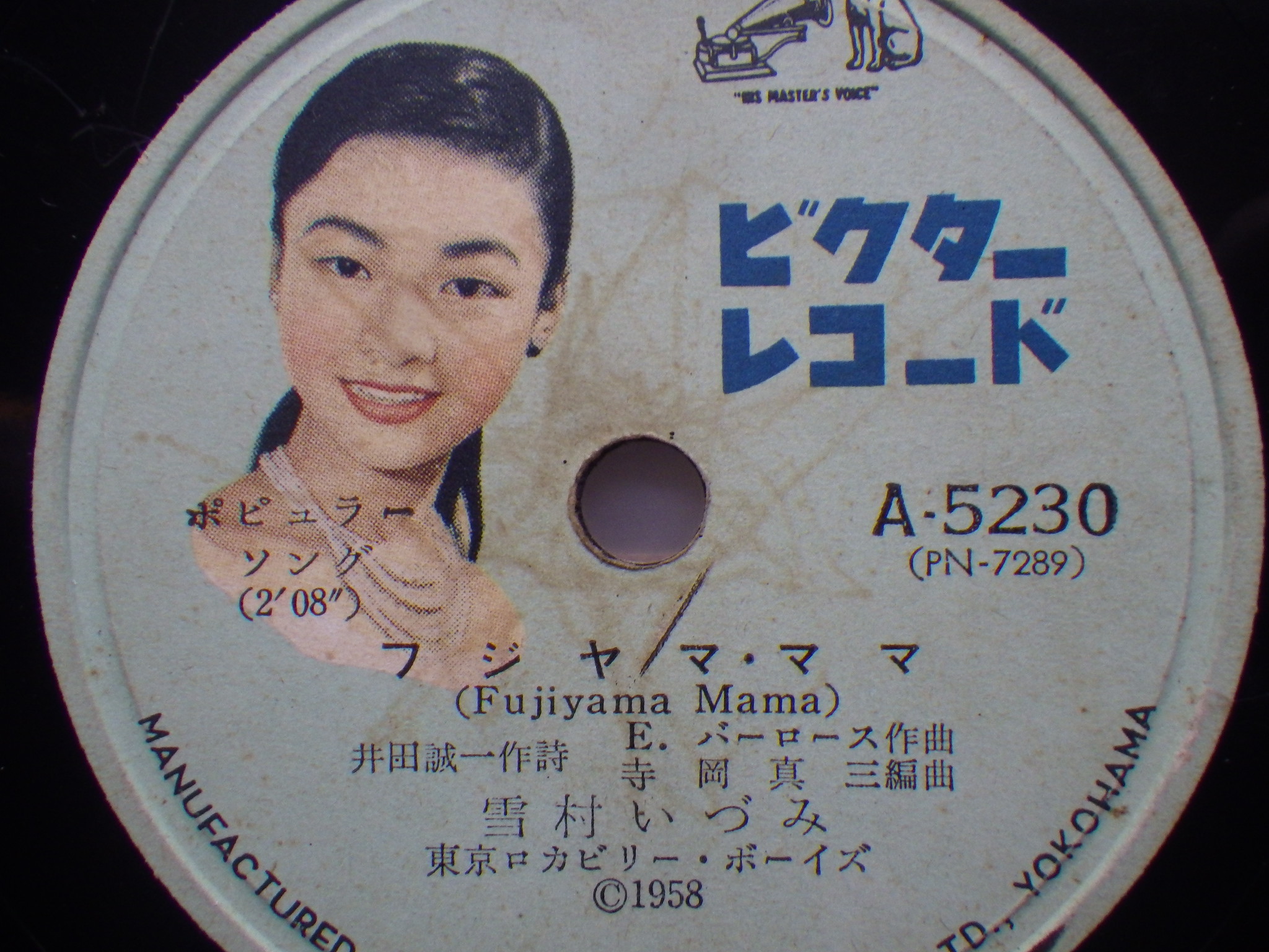 雪村いづみ 朝比奈愛子 フジヤマ・ママ シュガー・キャンデー レコード